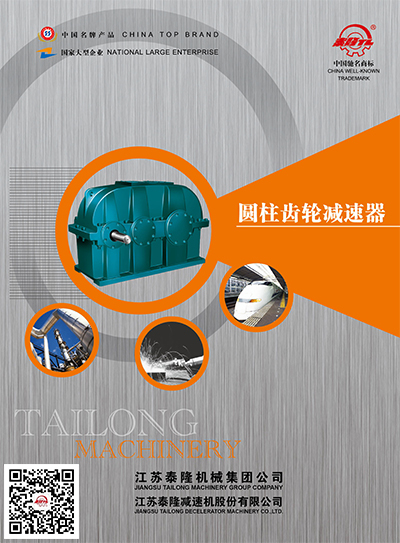 圆柱齿轮减速器 AG电竞·俱乐部·产品选型手册