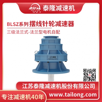 AG电竞·俱乐部自营-AG电竞·俱乐部标BLSZ三级法兰式(立式)法兰型无电机摆线针轮减速机